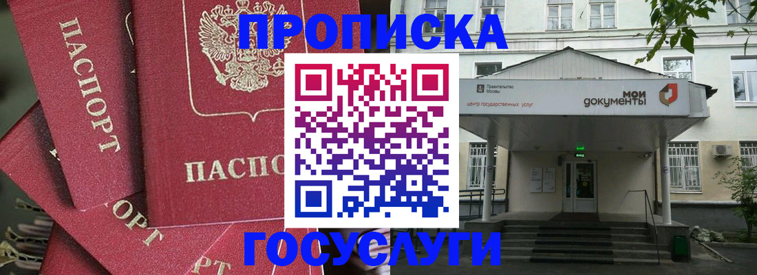 купить прописку в Коркино